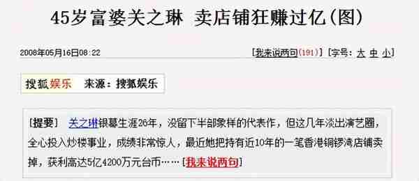 关之琳卖上亿珠宝庆60大寿！帮她买5亿豪宅的大佬是他？这瓜好大