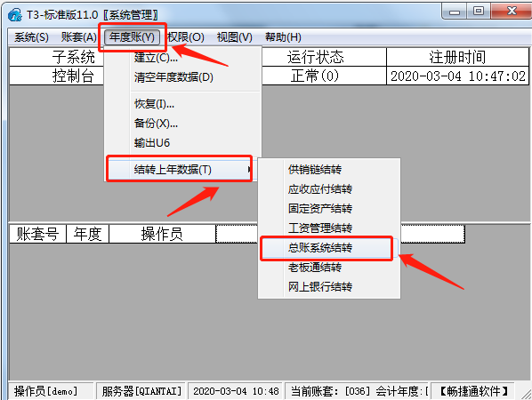 财务年结你会吗？结转后数据是不是准确的？用友T3年度帐详细步骤