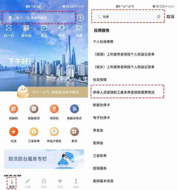 上海社保系统今起恢复运行！这些事项，在线就能办→