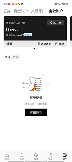 okex电脑端下载 okx交易所官网app正版下载