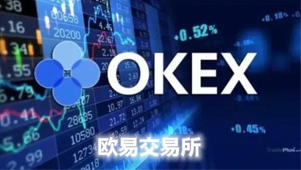 【欧易2023】okex怎么下载 鸥易okex内测版ios下载